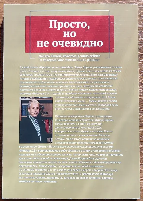 Джим Дорнан - Просто, но не очевидно - Узда - 230322 - Доска объявлений Kupika.by - Фото 2