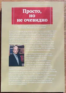 Джим Дорнан - Просто, но не очевидно