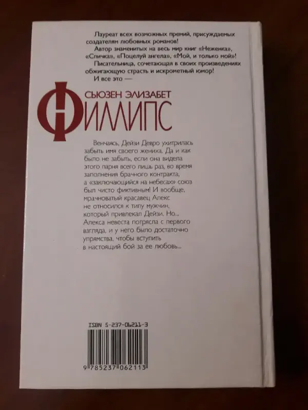 Поцелуй ангела. Сьюзен Элизабет Филлипс. - Вся Беларусь - 231080 - Доска объявлений Kupika.by - Фото 2