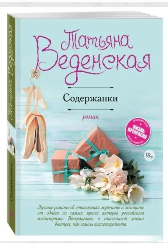 Книги, журналы - Содержанки. Татьяна Веденская - Вся Беларусь Содержанки. Татьяна Веденская - Вся Беларусь - 230101 - Доска объявлений Kupika.by
