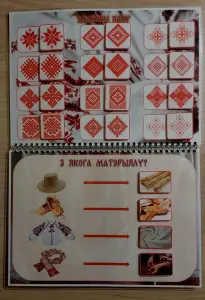 Лэпбук "БЕЛАРУСКІ НАРОДНЫ КАСЦЮМ"