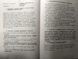 Учебное пособие по военному переводу. Французский язык. Часть 1. Москва 1975 год.