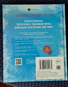 Любимые зимние сказки, Евроопт, новая