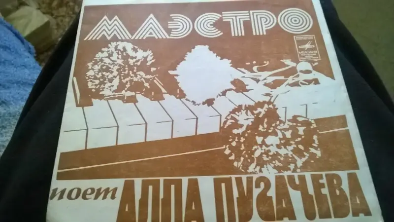 Виниловая Грампластинка маэстро поёт алла пугачёва