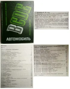 Управление и эксплуатация авто (подборка книг по теме)