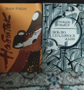 Книги на белорусском