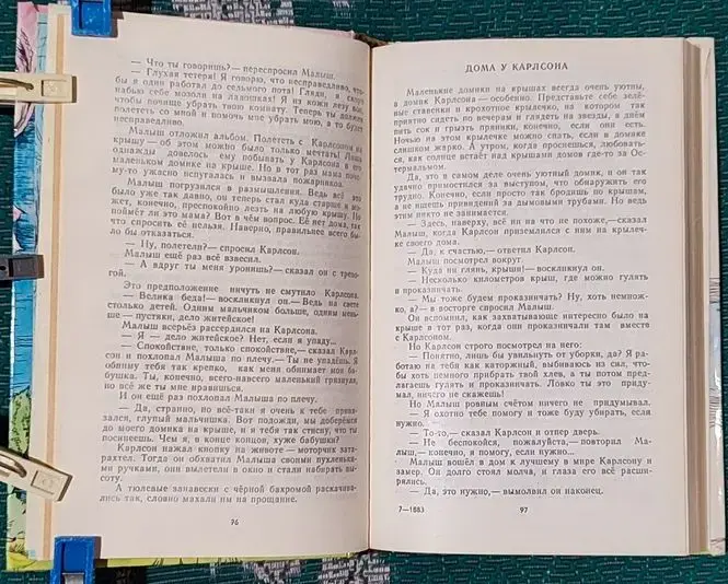Астрид Линдгрен - Три повести о Малыше и Карлсоне. Алан Милн - Винни-Пух и все, все, все...