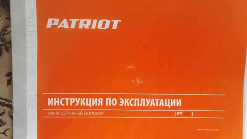 Электро и бензопилы - PATRIOT PT 445 бензиновая пила - Вся Беларусь - Фото 2 PATRIOT PT 445 бензиновая пила - Вся Беларусь - 229580 - Доска объявлений Kupika.by - Фото 2