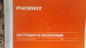 PATRIOT PT 445 бензиновая пила