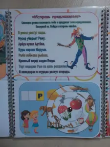 Лэпбук "Звук Р"