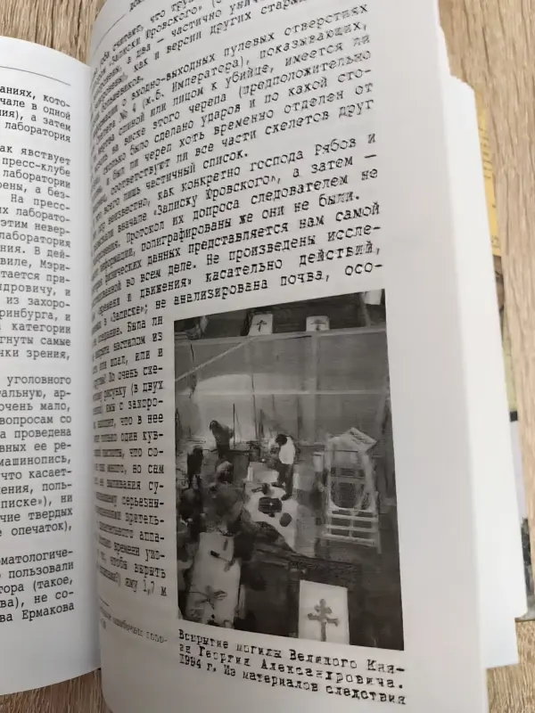 Книги, журналы - Царские мощи. Документы, материалы, статьи - Вся Беларусь - Фото 5 Царские мощи. Документы, материалы, статьи - Вся Беларусь - 230562 - Доска объявлений Kupika.by - Фото 5