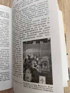 Царские мощи. Документы, материалы, статьи