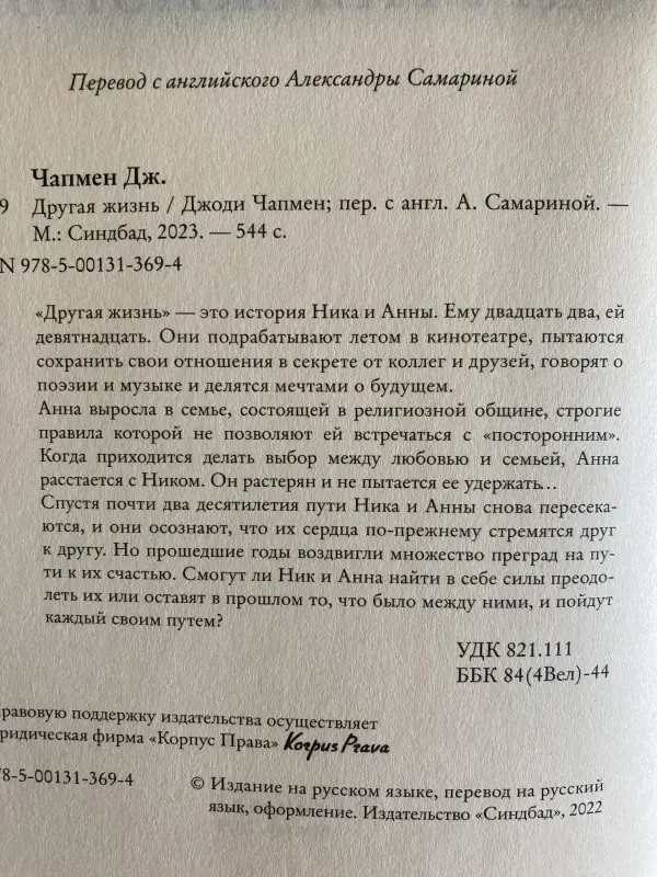 Книга "Другая жизнь" Джоди Чапмен - Вся Беларусь - 230956 - Доска объявлений Kupika.by - Фото 2
