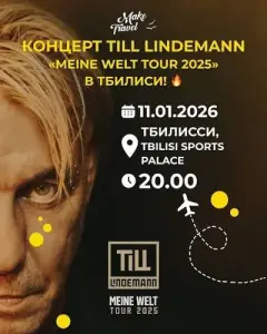 Билет на концерт