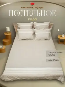 Комплект постельного белья из льна с орнаментом