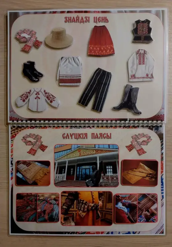 Детские игрушки - Лэпбук "БЕЛАРУСКІ НАРОДНЫ КАСЦЮМ" - Вся Беларусь - Фото 4 Лэпбук "БЕЛАРУСКІ НАРОДНЫ КАСЦЮМ" - Вся Беларусь - 229339 - Доска объявлений Kupika.by - Фото 4