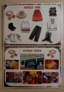 Лэпбук "БЕЛАРУСКІ НАРОДНЫ КАСЦЮМ"