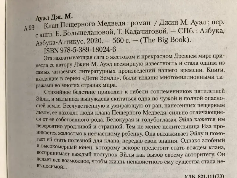 Книги "Клан пещерного медведя", "Долина лошадей", "Охотники на мамонтов", Джин М. Ауэлл - Вся Беларусь - 230959 - Доска объявлений Kupika.by - Фото 2