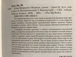 Книги "Клан пещерного медведя", "Долина лошадей", "Охотники на мамонтов", Джин М. Ауэлл
