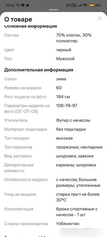 Брюки спортивные джоггеры тёплые с начёсом 5XL-60р-р. - Вся Беларусь - 229508 - Доска объявлений Kupika.by - Фото 2