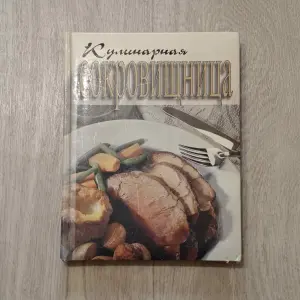 ''Кулинарная сокровищница'' от шеф-повара (Канада)