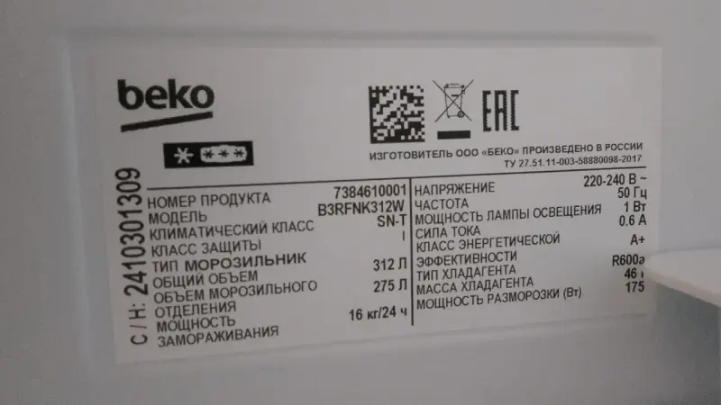 Морозильник BEKO B3RFNK312W