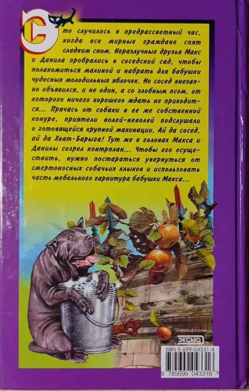 Дмитрий Щеглов - Ведро алмазов