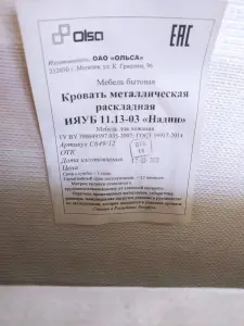 Раскладушка (кровать металлическая раскладная)