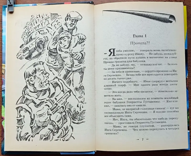 Антон Иванов, Анна Устинова - Загадка красных гранатов. Загадка золотой чалмы