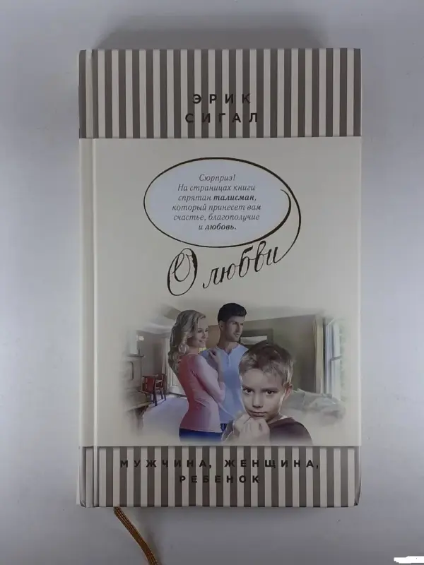 Книги, журналы - Мужчина, женщина, ребенок - Вся Беларусь Мужчина, женщина, ребенок - Вся Беларусь - 230147 - Доска объявлений Kupika.by