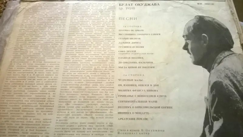 Виниловая Грампластинка Булат Окуджава Песни (Стихи И Музыка)