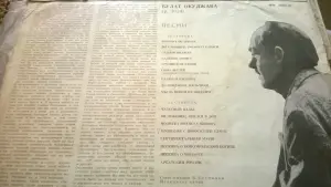 Виниловая Грампластинка Булат Окуджава Песни (Стихи И Музыка)