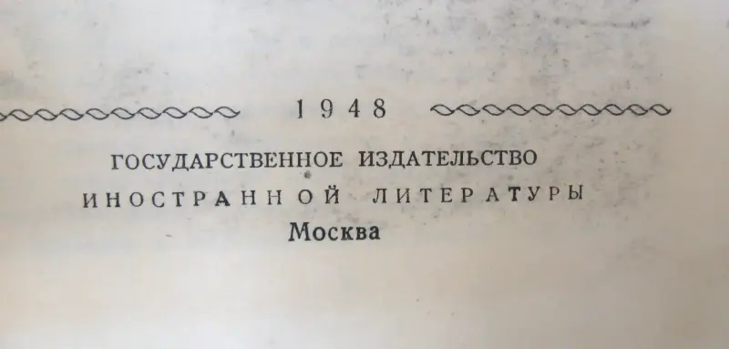 Книга Жоржи Амаду "Земля золотых плодов" (1948г) - Вся Беларусь - 230973 - Доска объявлений Kupika.by - Фото 2
