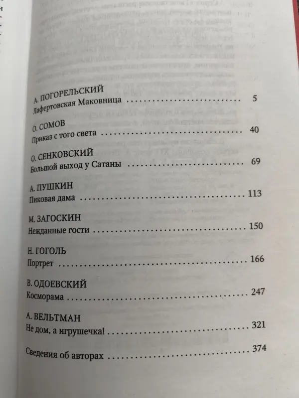 Пиковая дама. Таинственные рассказы - Вся Беларусь - 230539 - Доска объявлений Kupika.by - Фото 3
