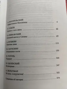 Пиковая дама. Таинственные рассказы