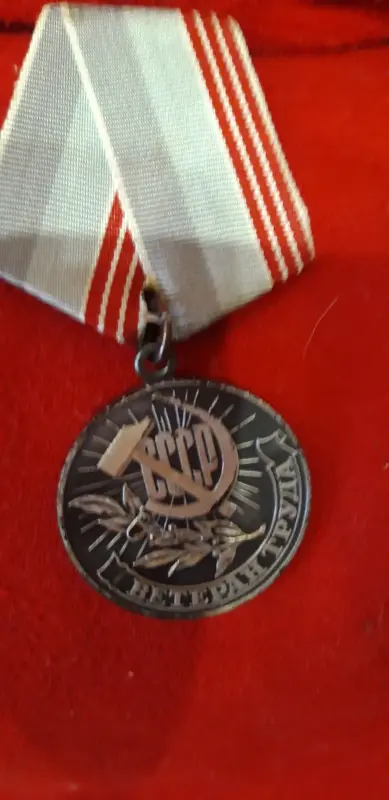 Медаль "Ветеран труда СССР".