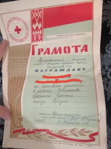 Грамота СССР