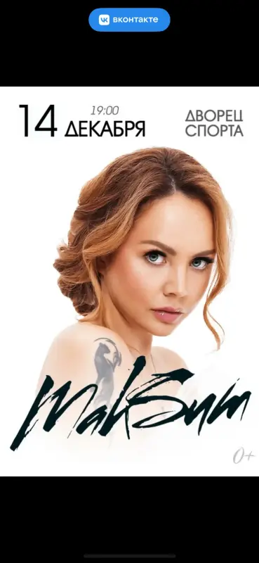 Продам 2 билета на концерт Максим