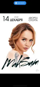 Продам 2 билета на концерт Максим