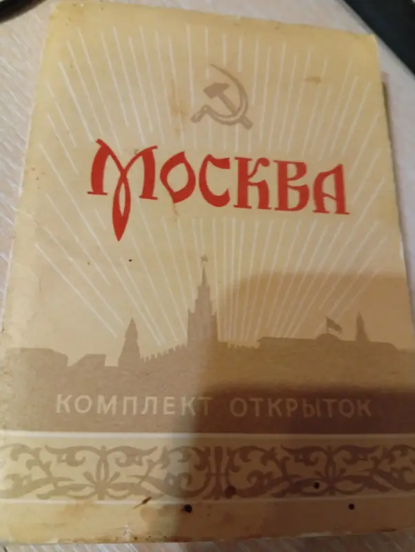 Наборы ссср редкие - Вся Беларусь - 231321 - Доска объявлений Kupika.by - Фото 2