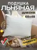 Домашний текстиль - Подушка спальная 48х68 - Вся Беларусь Подушка спальная 48х68 - Вся Беларусь - 231594 - Доска объявлений Kupika.by