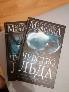 Книга Марининой