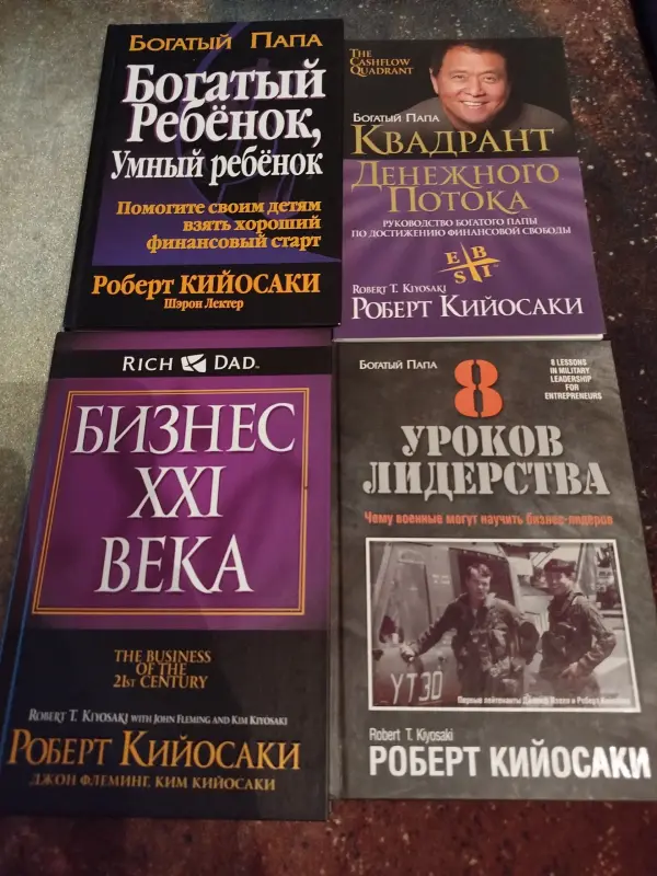 Книги Кийосаки
