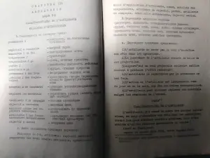 Учебное пособие по военному переводу. Французский язык. Часть 1. Москва 1975 год.