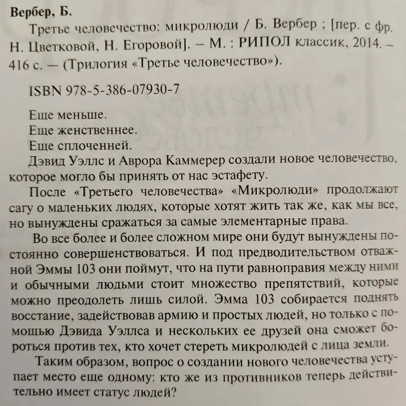 Книги, журналы - Бернар Вербер: 'Третье человечество' (3 тома) - Вся Беларусь - Фото 4 Бернар Вербер: 'Третье человечество' (3 тома) - Вся Беларусь - 229172 - Доска объявлений Kupika.by - Фото 4