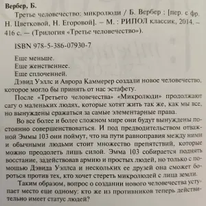 Бернар Вербер: 'Третье человечество' (3 тома)