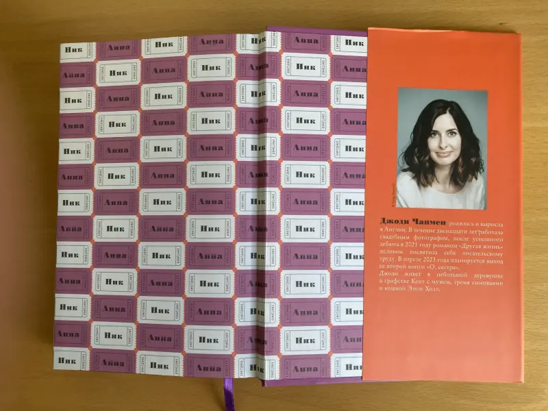 Книга "Другая жизнь" Джоди Чапмен - Вся Беларусь - 230956 - Доска объявлений Kupika.by - Фото 6