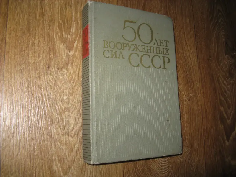 Книга на военную тему