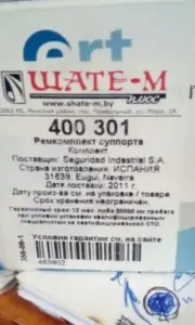 Ремкомплект суппорта Мазда