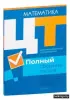 Материалы для подготовки к ЦТ и ЦЭ - Вся Беларусь - 231355 - Доска объявлений Kupika.by - Фото 4